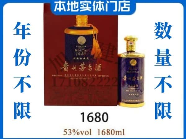 ​宁德柘荣县回收1680茅台酒空瓶子